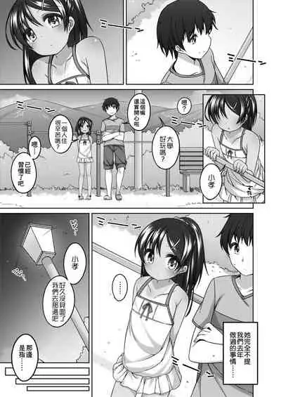 [Shouji Ayumu] Chiisaiko Iiyone... | 嬌小蘿莉 真好啊… [Chinese] [Digital]