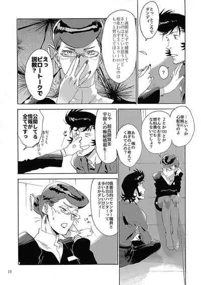 (C94) [Buchimake Matsuri (Mizubuchi Maki)] Satellite Serenade (Space Dandy)