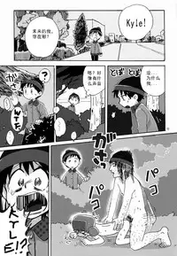 (HaruCC18) [Sunatoka Aoi Noyama (Yoneda)] Bad Future (South Park) [Chinese] [社会蛀虫个人汉化]