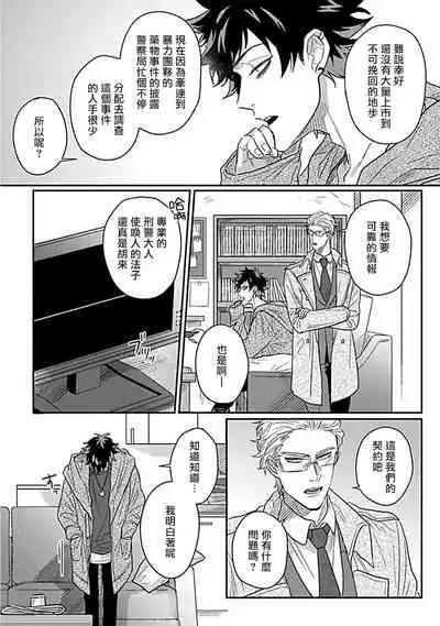 Double Fake Tsugai Keiyaku | Double Fake－ 番之契约 1-5