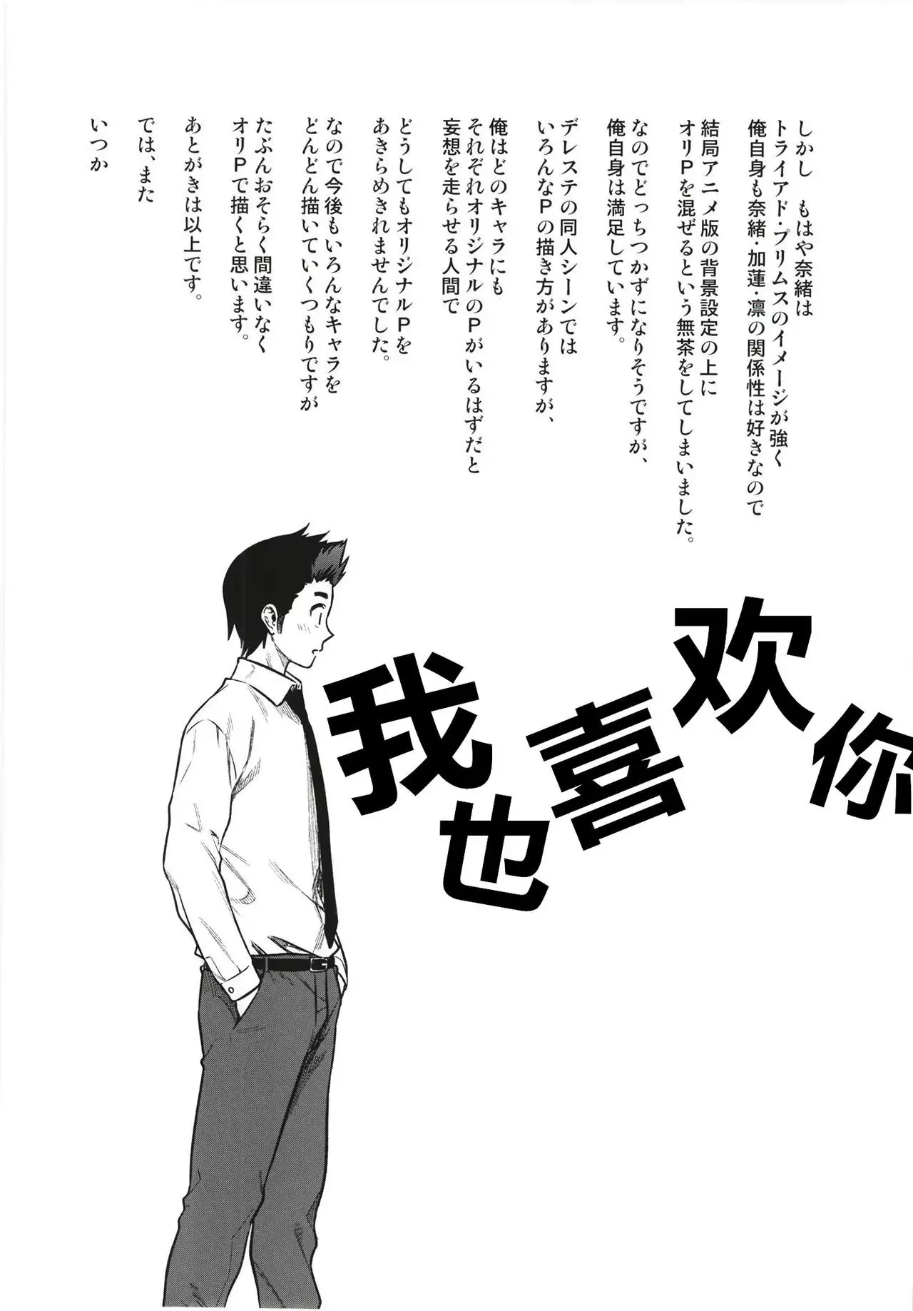 Sunao na Nao