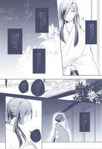 (SUPERKansai21) [Omochi Mochi-mochi (Mochiko)] Majiriau Sumireiro no Shingi (Touken Ranbu)
