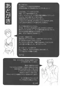 (C75) [TTT, Night FUCKERS (Miharu, Mitsugi)] Fuka to Issho (Yotsuba&!)