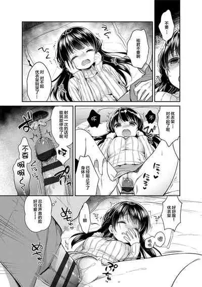 Hatsukoi Ecchi