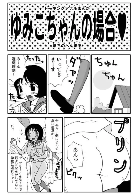 Ganso Yumiko-chan no Baai Ni