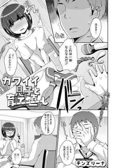 [Chinzurena] Mesu Danshi ni Goyoujin