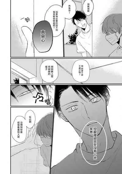 Mask Danshi wa Koishitakunai no ni | 口罩男子明明不想谈恋爱 Ch. 1-10