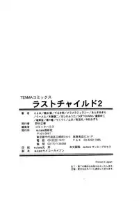 [Anthology] Nyuuin Shoujo - Last Child 2