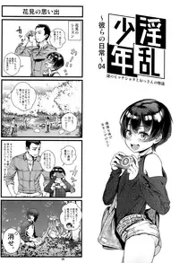 (C94) [Inran Shounen (Jairou)] Inran Shounen "Nazo no Bitch Shota to Ossan no Monogatari" VOL.2
