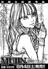 COMIC MUJIN 2012-08