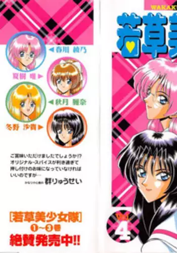 Ryuusei LOVERS/04