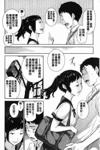 [Harazaki Takuma] Seifuku Shijou Shugi -Natsu- - Uniforms supremacy [Chinese]