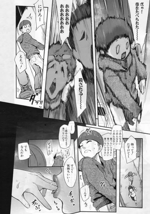 kaiki ana onna