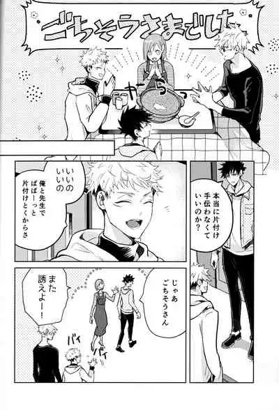 [Utsukiyo (Chiharu)] Hitodenashi no Koi (Jujutsu Kaisen)