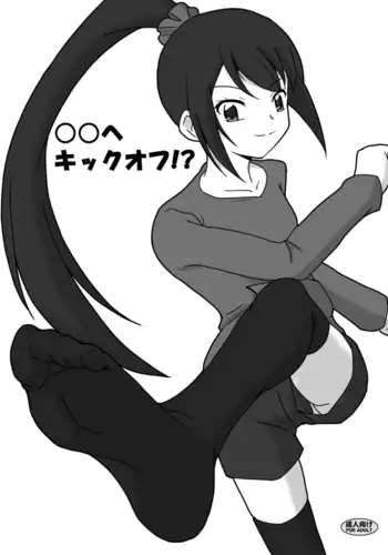 姬川さんは近道したい