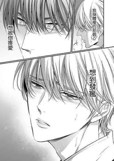 anta wa ore no omegadaro | 你是我的Omega吧 1-6