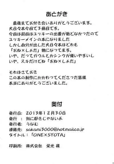 (C85) [Betsuni Suki Janai yo (Unamu)] ONE x SYOTA (DOG DAYS)