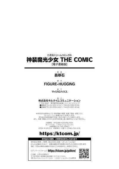 Divine Magical Girl THE COMIC