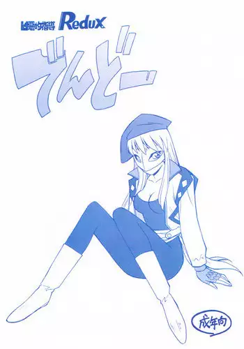 (CR33) [VARIABLE (Yukiguni Eringi)] Call Me Vega (Gear Fighter Dendoh)
