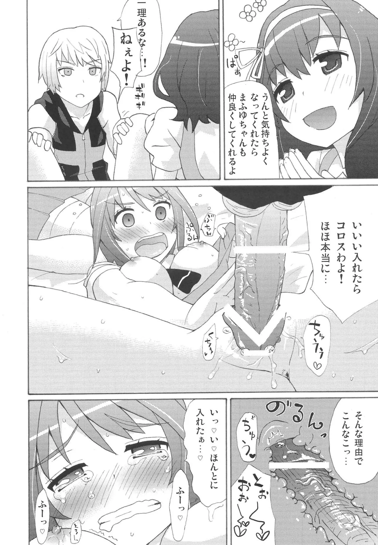 Tomo to Mafuyuu no Kimochi Ii