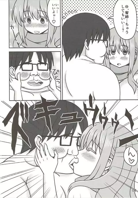 Matsumi Yuu-chan o Attamete Ageru Hon