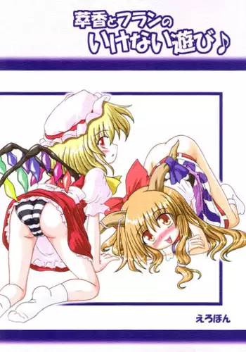 (C79) [Schwester (Shirau Inazaki)] Rollin 33 (Touhou Project)