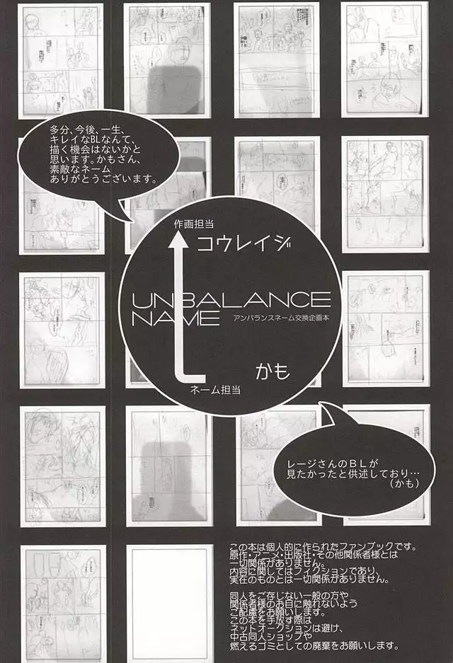UNBALANCE NAME