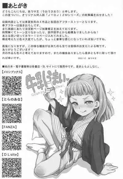 (C101) [Uousaohkoku (Uousaoh)] JYOJIZM SEASONS
