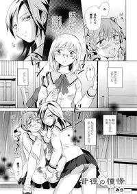 [Anthology] Ki Yuri -Falling In Love With A Classmate-