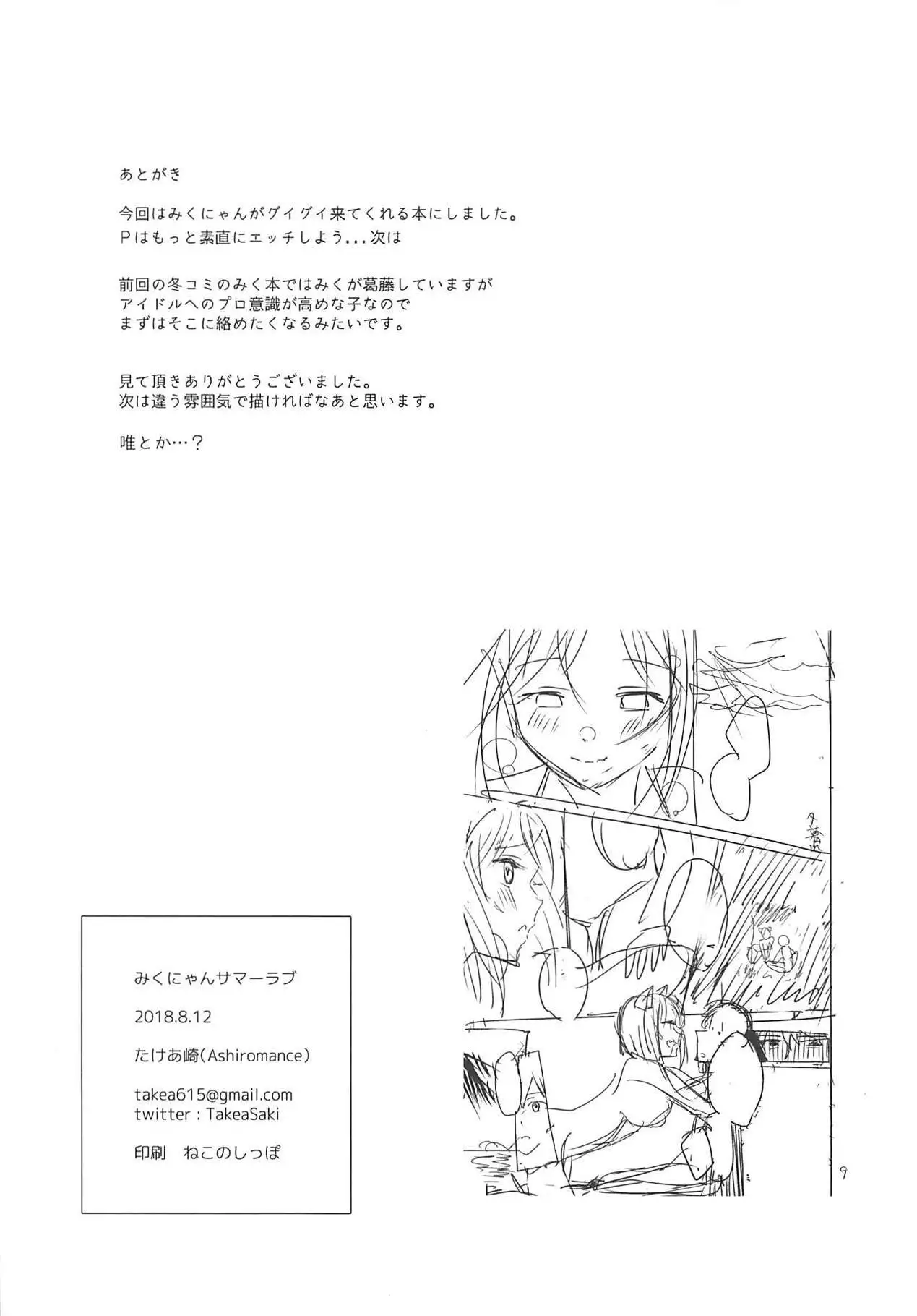 Miku-nyan Summer Love