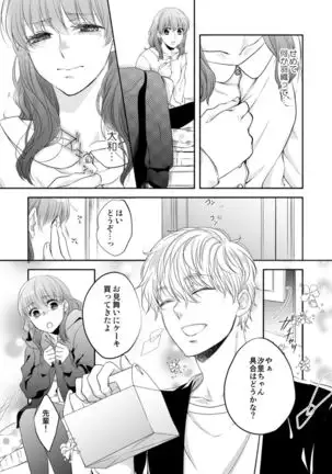 Osananajimi Doushi ja Irarenai -Sashidashita Karada kara Hajimaru Renai- Ch. 1-9