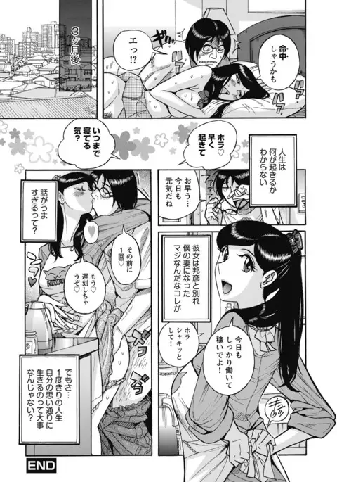 Mesu Okaa-san