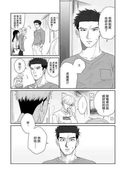 [Binzoko Keima] Bokura wa Unmei Janai | 我们不是命定之番 1-2 [Chinese] [拾荒者汉化组] [Digital]