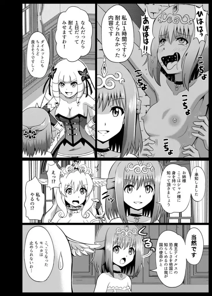 Takabisha Hime Oshioki Kusuguri Jigoku