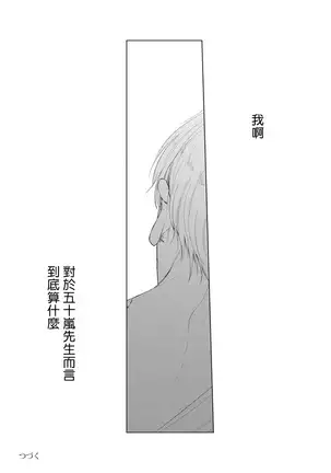 Onegai Sonnnani Kamanaide | 求你，不要这么咬我 1-2