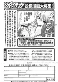Bishoujo Teki Kaikatsu Ryoku 2006-06 Vol. 9