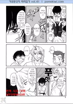 Gyokusai Kakugo Vol. 5