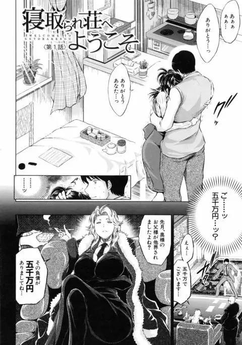 Netoraresou ~Wana ni Hamatta Onna-tachi~