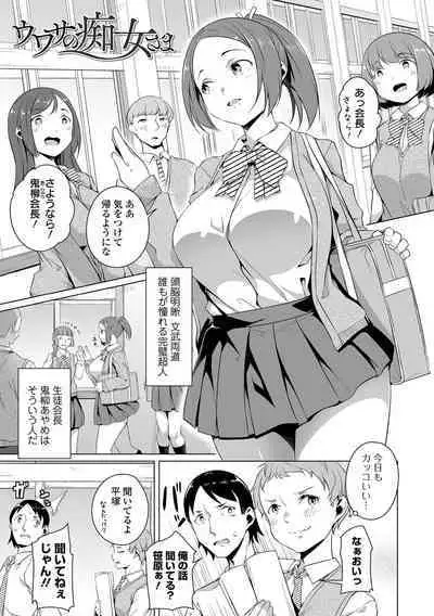 Koi suru otome ha NTR BITCH