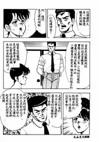 [Minor Boy] Keiko Sensei no Shintai Kensa [Chinese]