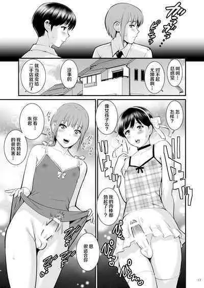 [Saigado] Aoi-kun to Akari-kun [Chinese] [Digital]