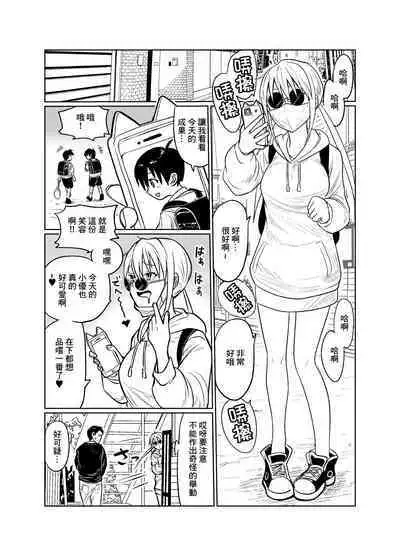 Shounen wa Stalker Onna to Kaigou suru