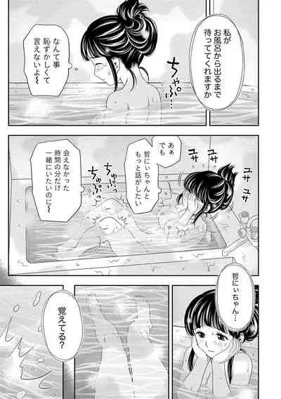 Oku made Irete, Watashi o Mitashite.
