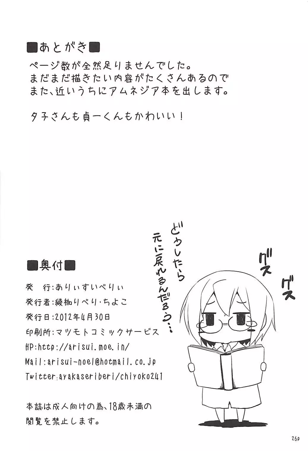 Yuugure Otome to Boku