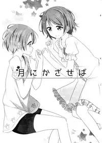 (C87) [Karoyaka Step (Fupe)] Tsuki ni Kazaseba (Love Live!)