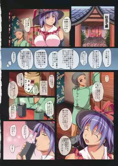 Iku Suikan