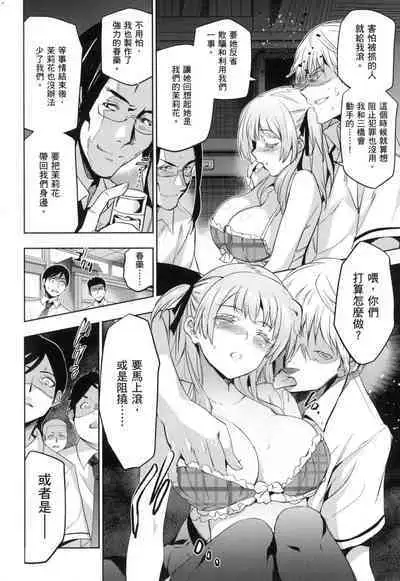 [Inue Shinsuke] Hime-sama Otoshi - Fallen Princesses | 蹂躪公主 [Chinese] [Decensored]