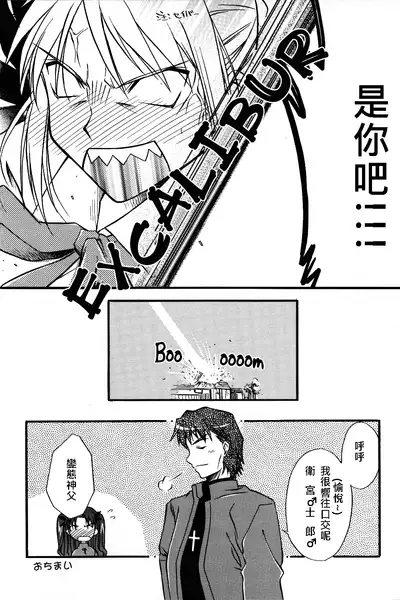 (C66) [Takotsuboya (TK)] King Arthur (Fate/stay night)(chinese)