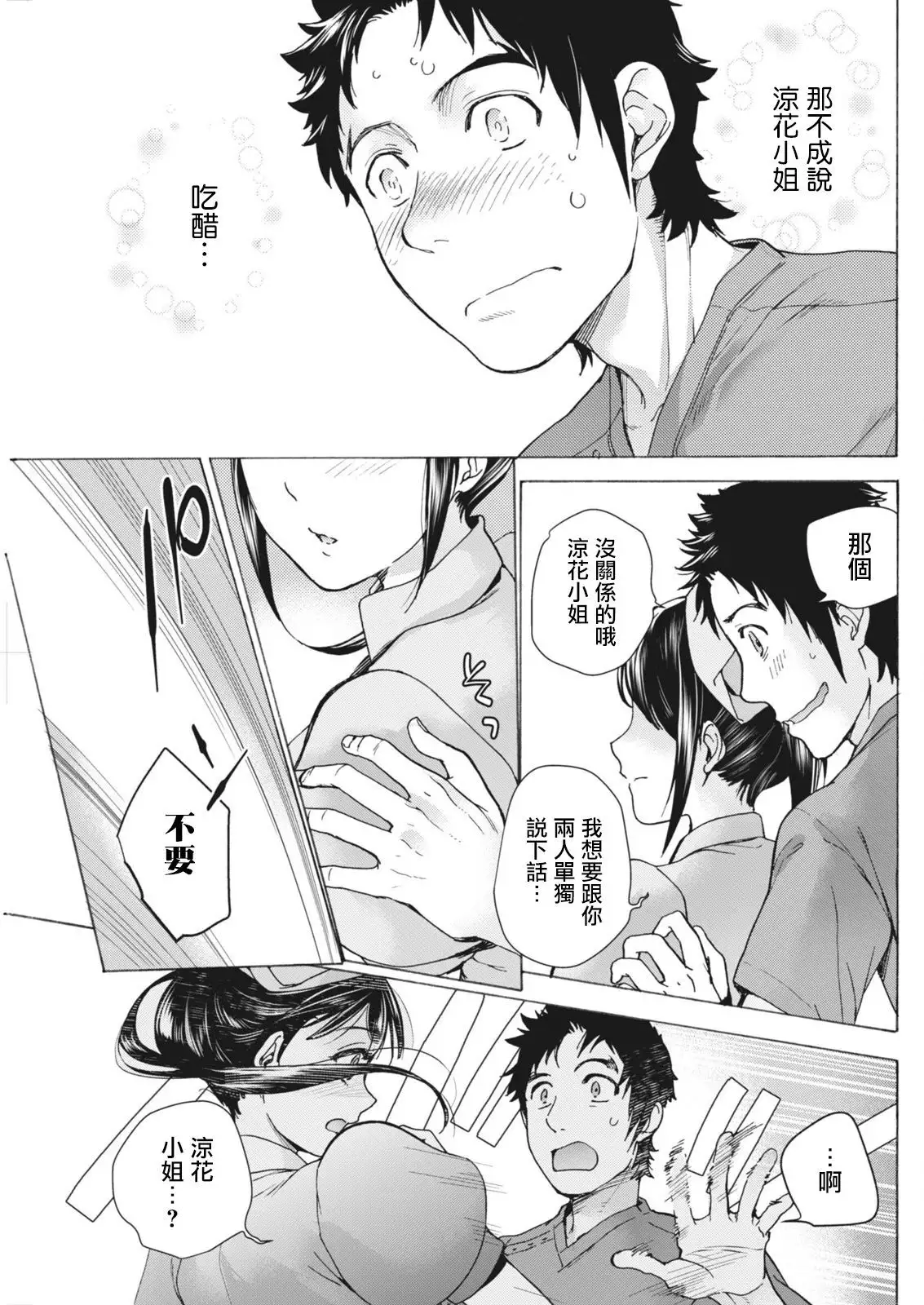Opparadise wa Shinryouchu | 欧派天国诊疗中 Ch. 9