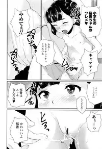 [Asahina Makoto] Omorashi Kids